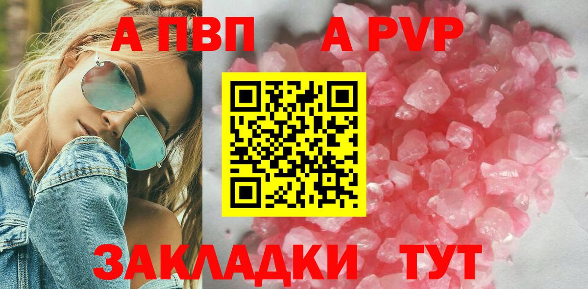 Alpha PVP Соль Моздок