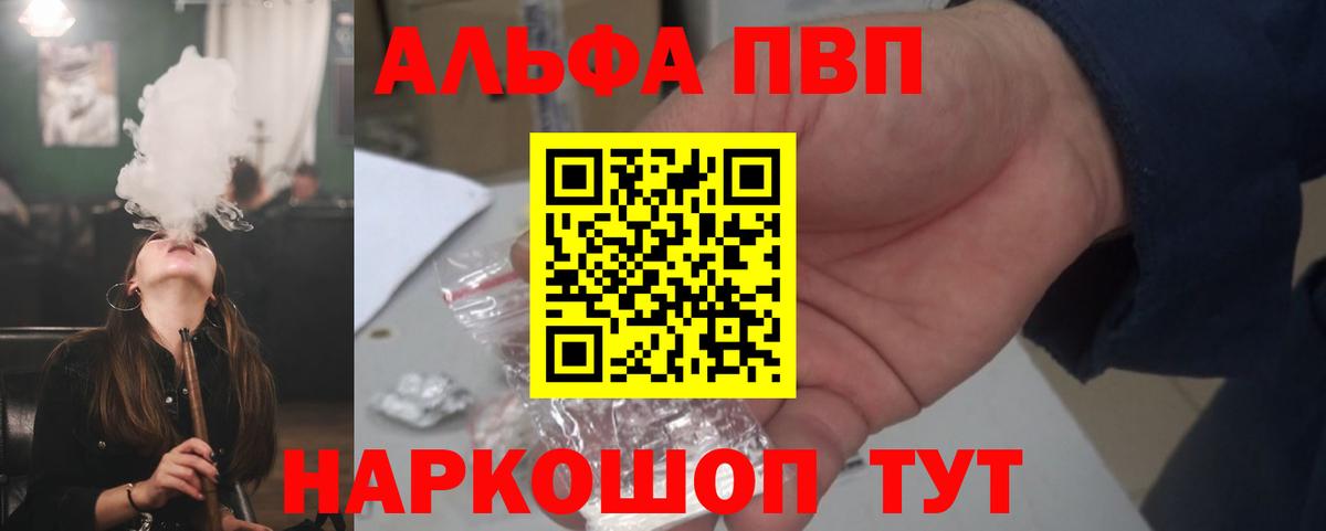 Alpha-PVP VHQ  А ПВП  Моздок  Вход с VPN  A PVP Crystall  A PVP СК 