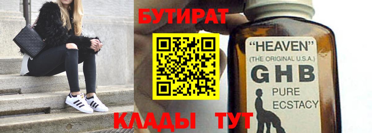 Бутират жидкий экстази  Вход с VPN  Моздок 
