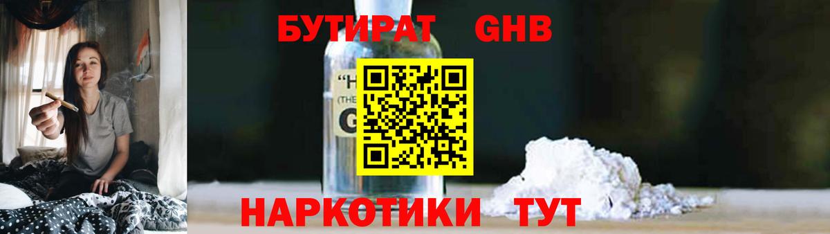 БУТИРАТ BDO Моздок