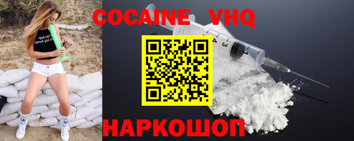 Cocaine VHQ Моздок