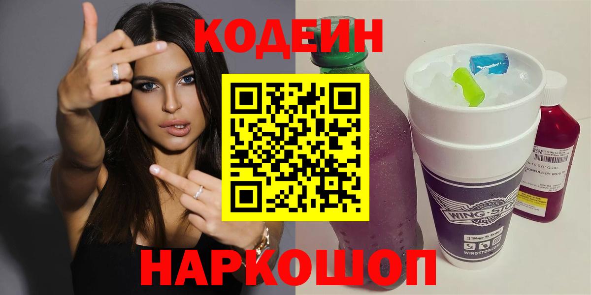 Кодеиновый сироп Lean напиток Lean (лин)  Codein напиток Lean (лин)  Моздок  Вход с VPN 